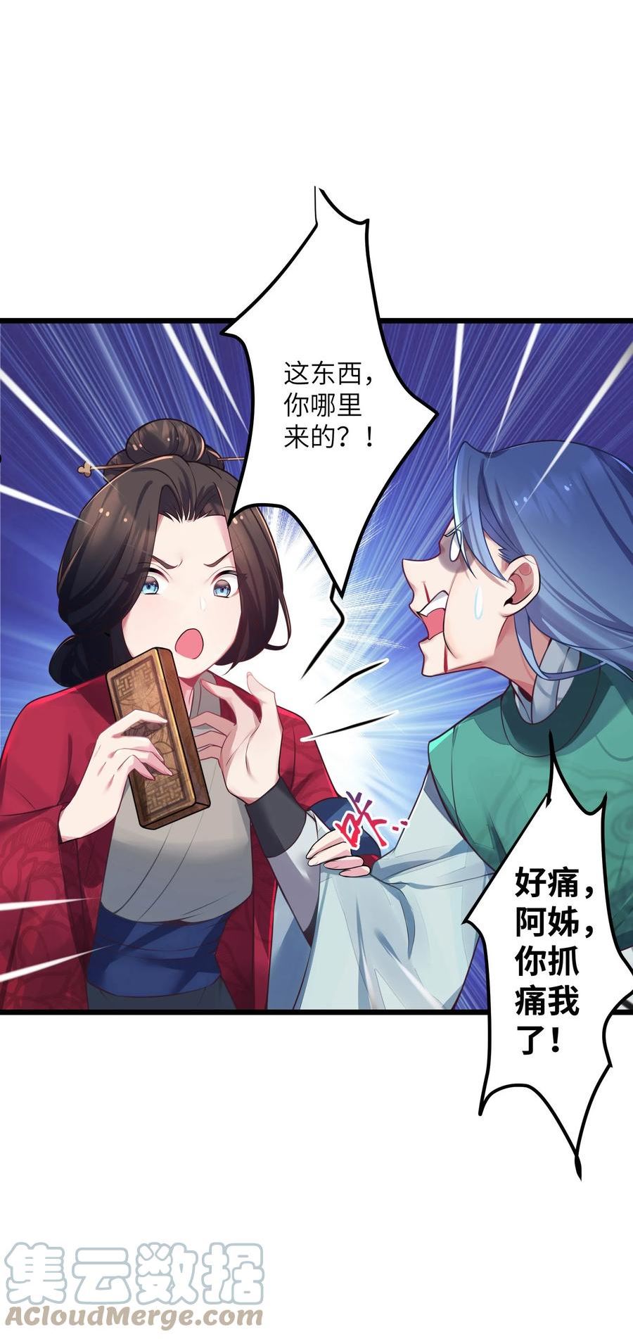 娘子竟是未来暴君女帝百度百科漫画,003 回家成亲！22图