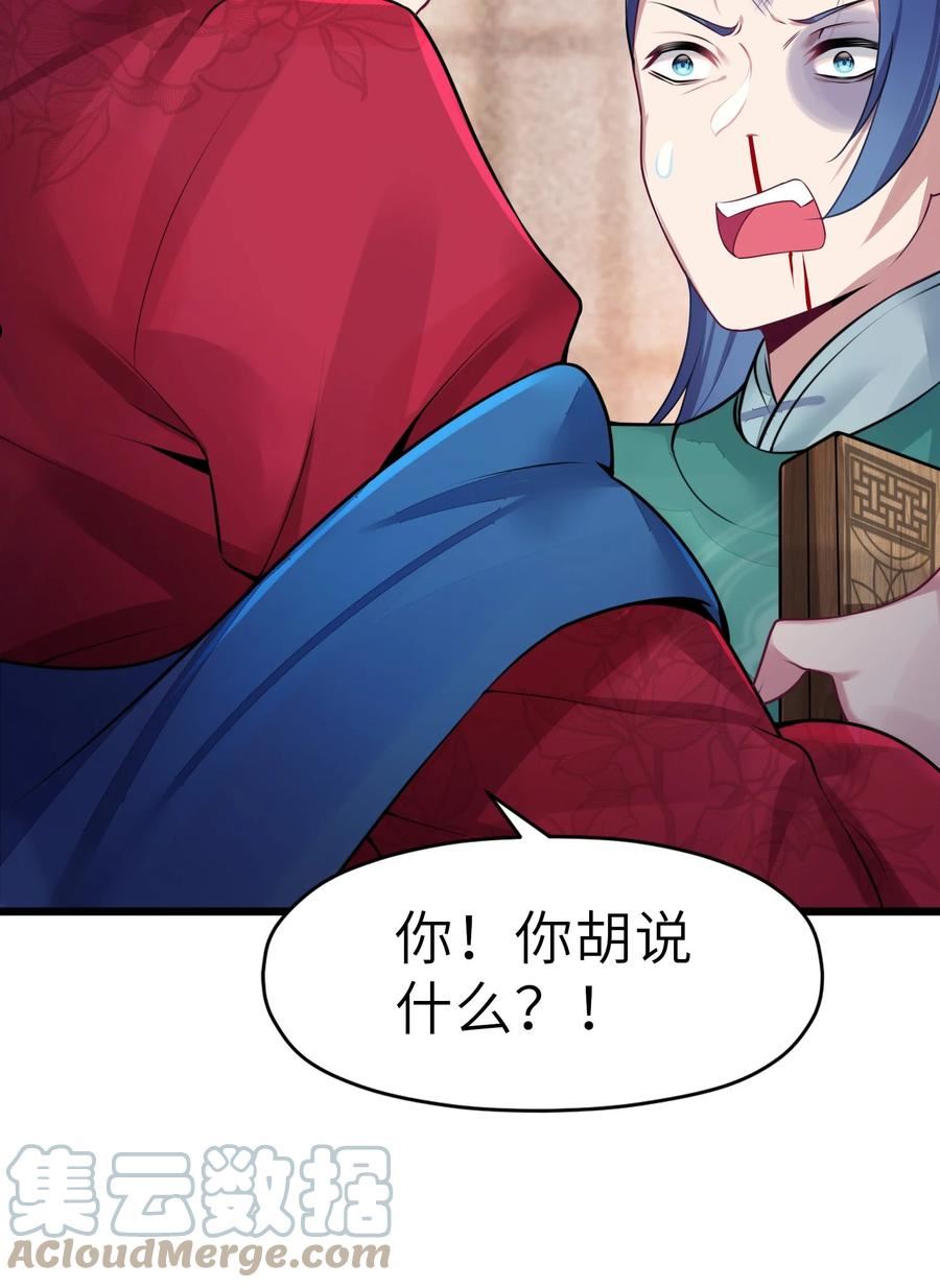 娘子竟是未来暴君女帝百度百科漫画,003 回家成亲！31图