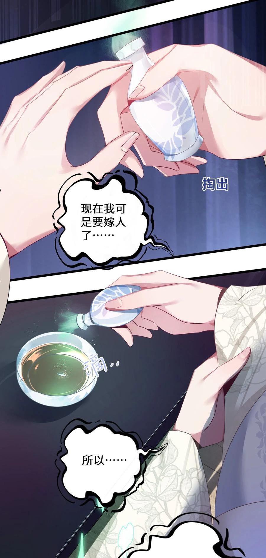 娘子竟是未来暴君女帝百度百科漫画,003 回家成亲！65图