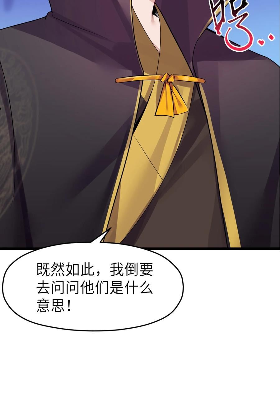 娘子竟是未来暴君女帝漫画,004 风起云涌23图