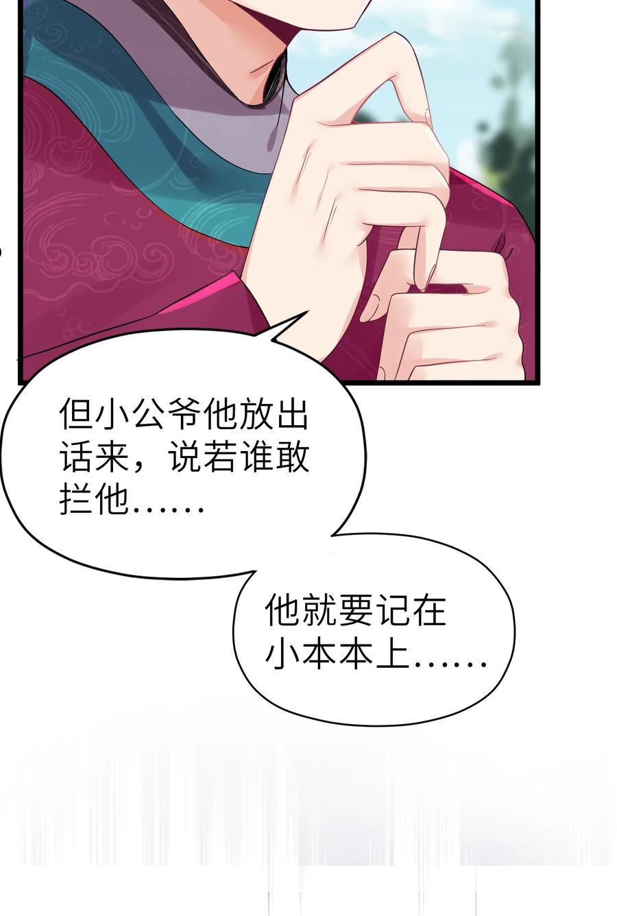 娘子竟是未来暴君女帝漫画,004 风起云涌29图