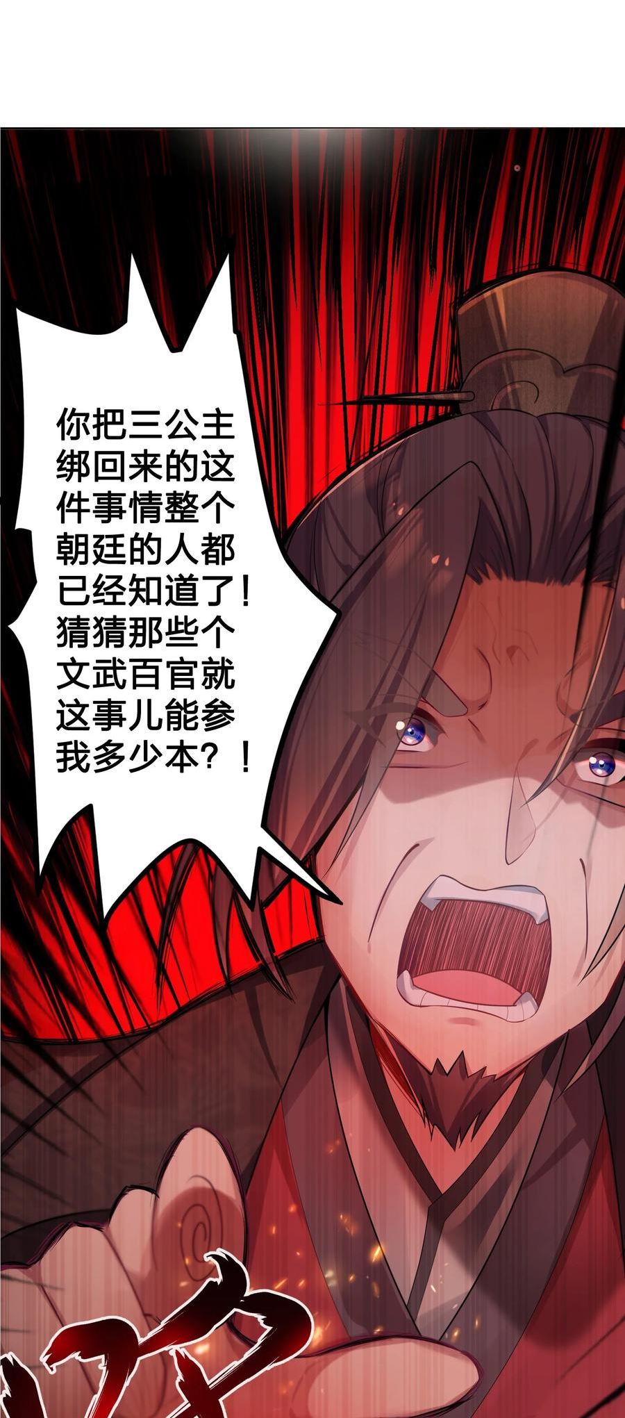 娘子竟是未来暴君女帝漫画,004 风起云涌53图