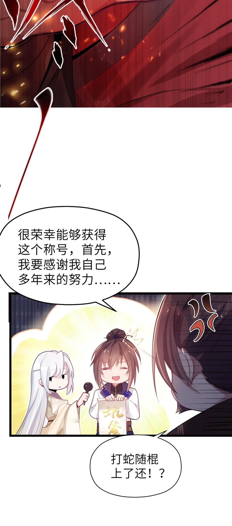 娘子竟是未来暴君女帝漫画,004 风起云涌54图