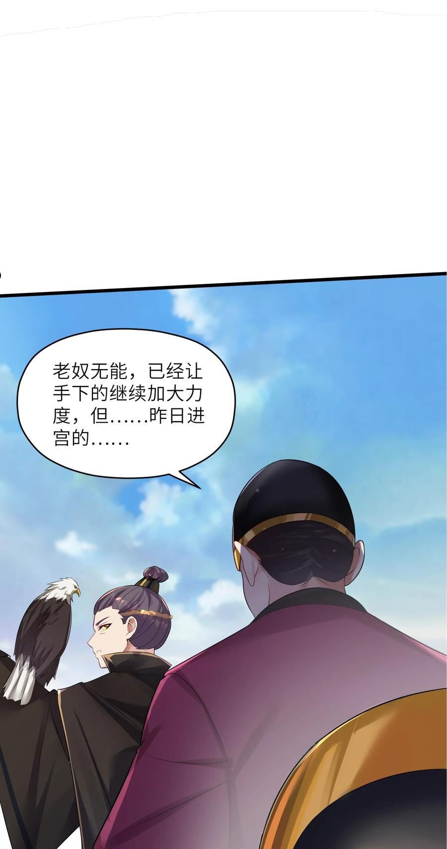 娘子竟是未来暴君女帝漫画,004 风起云涌6图