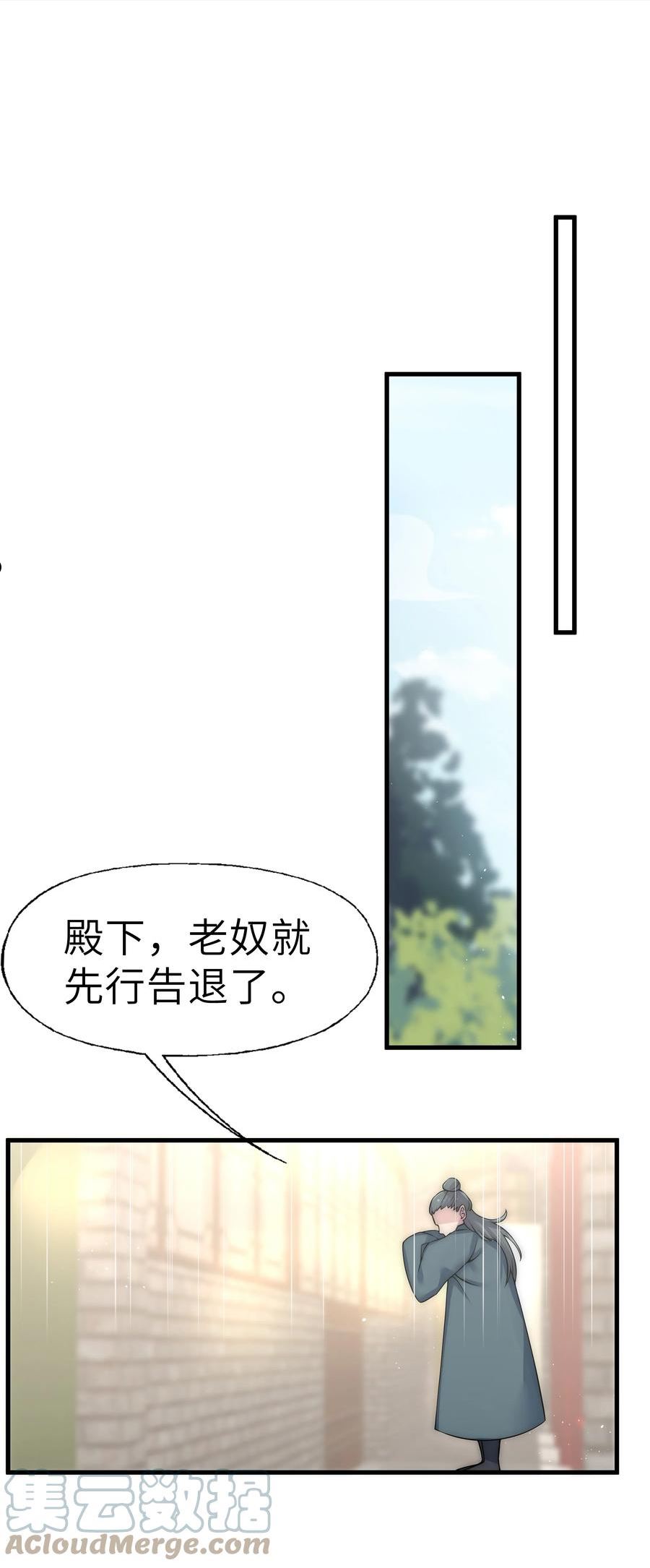 娘子竟是未来暴君女帝漫画,005 约会？！28图