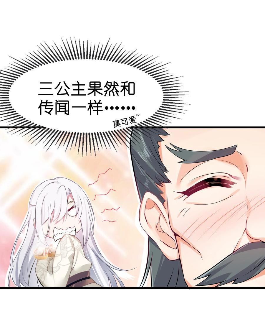 娘子竟是未来暴君女帝漫画,005 约会？！29图