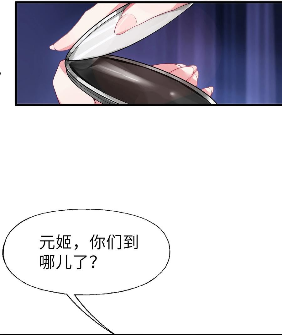 娘子竟是未来暴君女帝漫画,005 约会？！32图