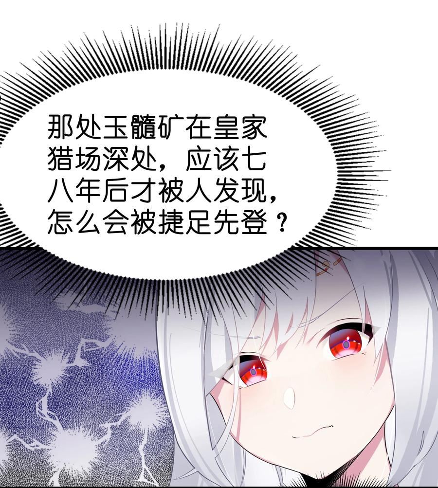 娘子竟是未来暴君女帝漫画,005 约会？！38图