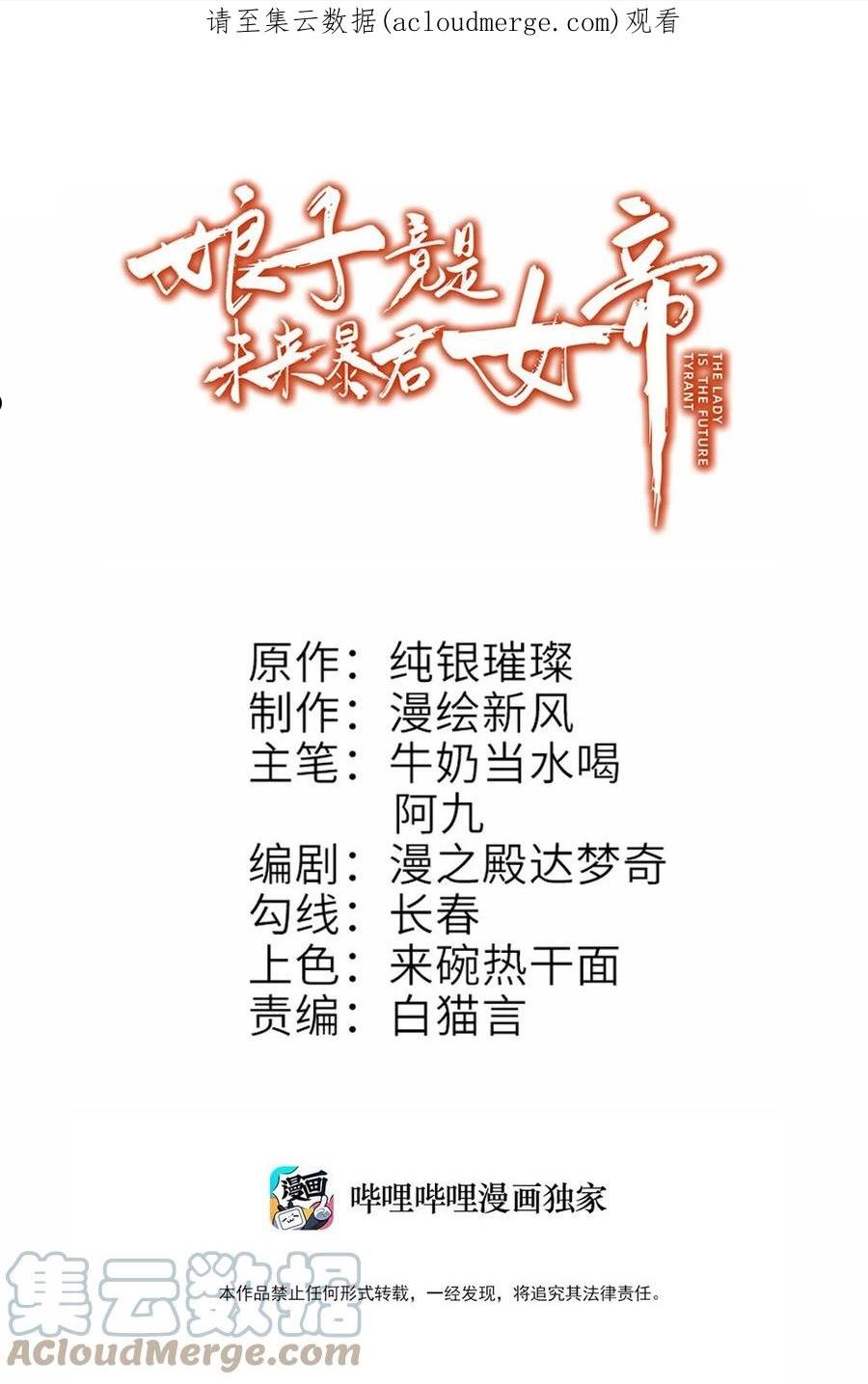 娘子竟是未来暴君女帝漫画,006 与我无关1图