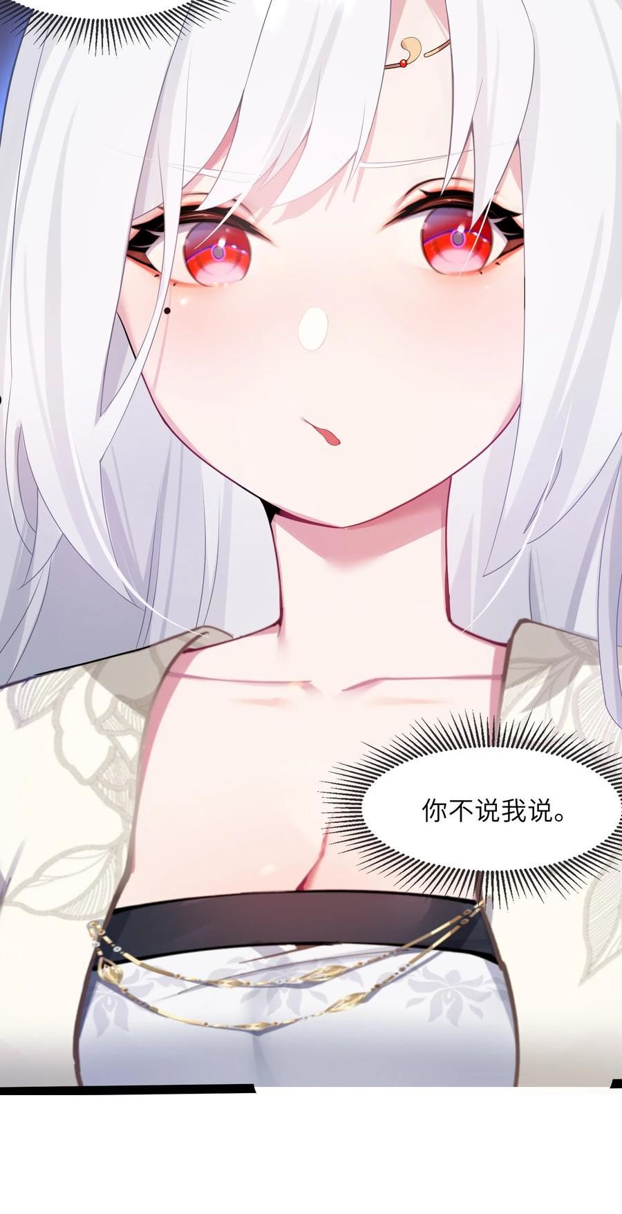 娘子竟是未来暴君女帝漫画,007 坦白11图