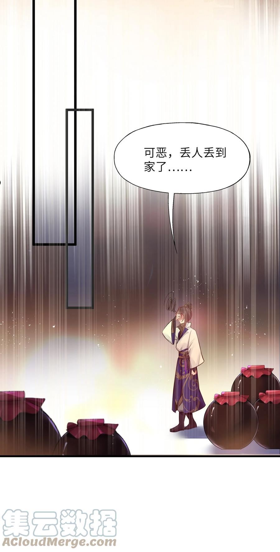 娘子竟是未来暴君女帝漫画,007 坦白34图