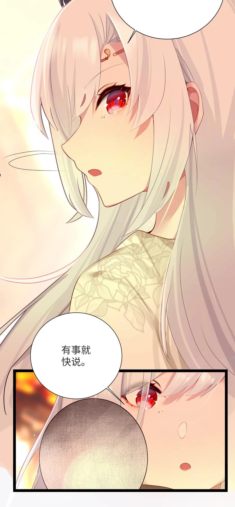 娘子竟是未来暴君女帝漫画,007 坦白45图