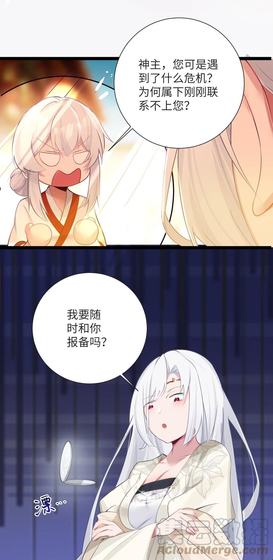 娘子竟是未来暴君女帝漫画,007 坦白46图