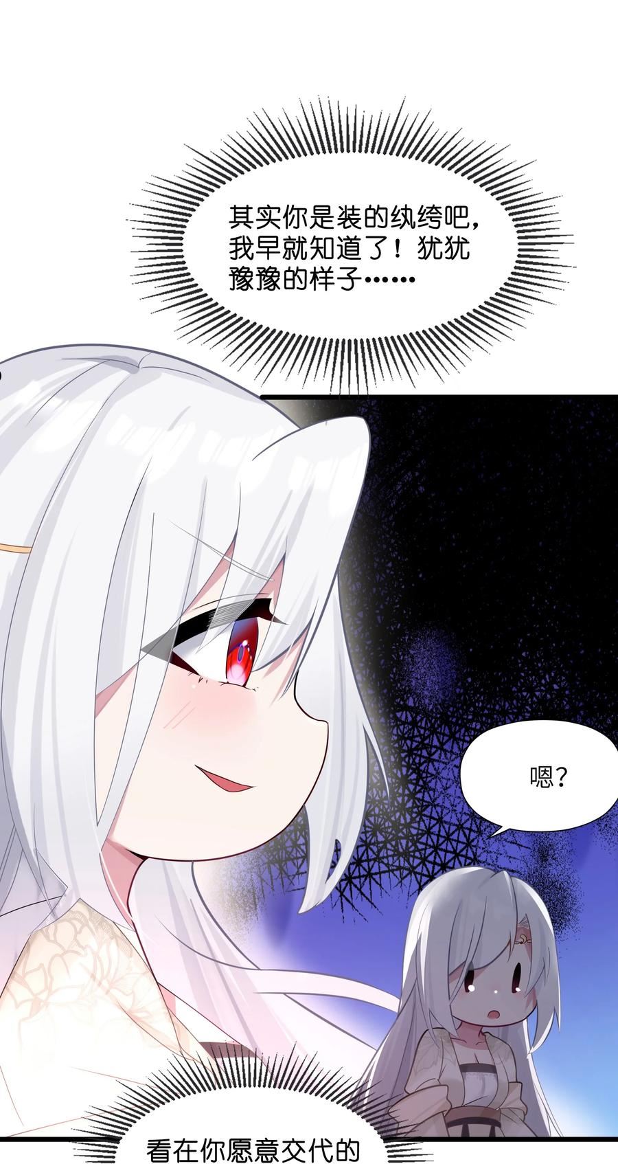 娘子竟是未来暴君女帝漫画,007 坦白5图