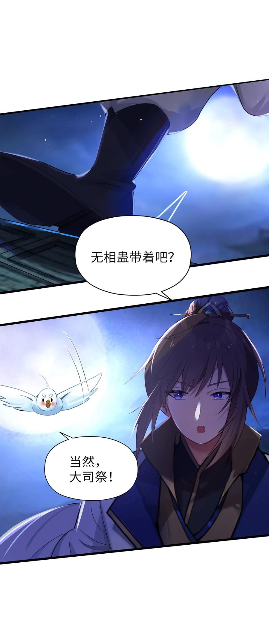 娘子竟是未来暴君女帝漫画,007 坦白60图