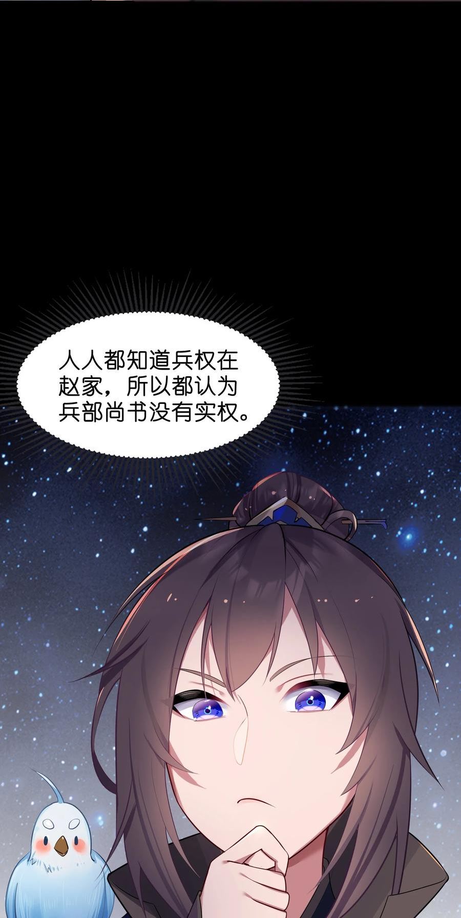 娘子竟是未来暴君女帝漫画,007 坦白74图