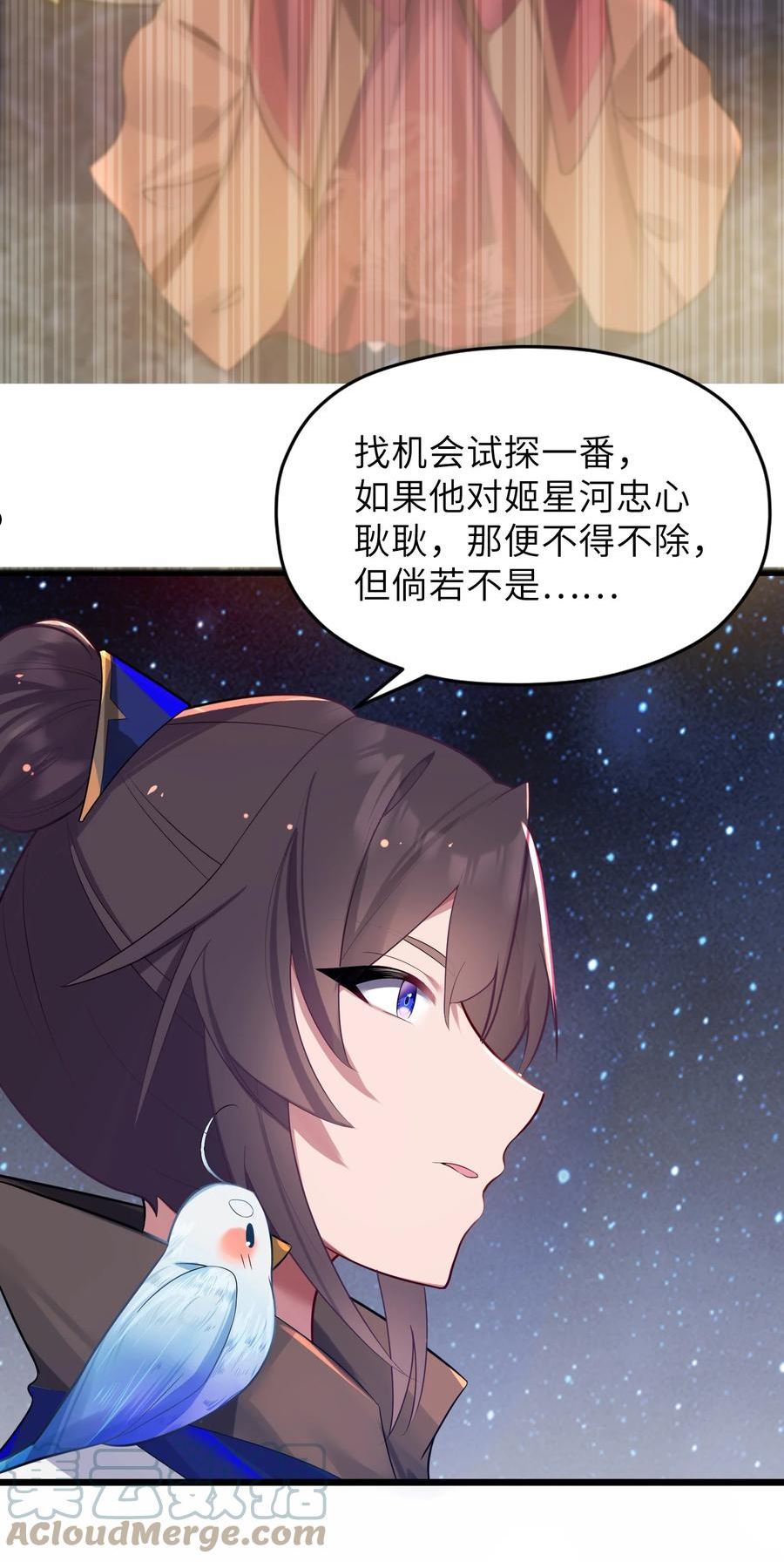 娘子竟是未来暴君女帝漫画,007 坦白76图