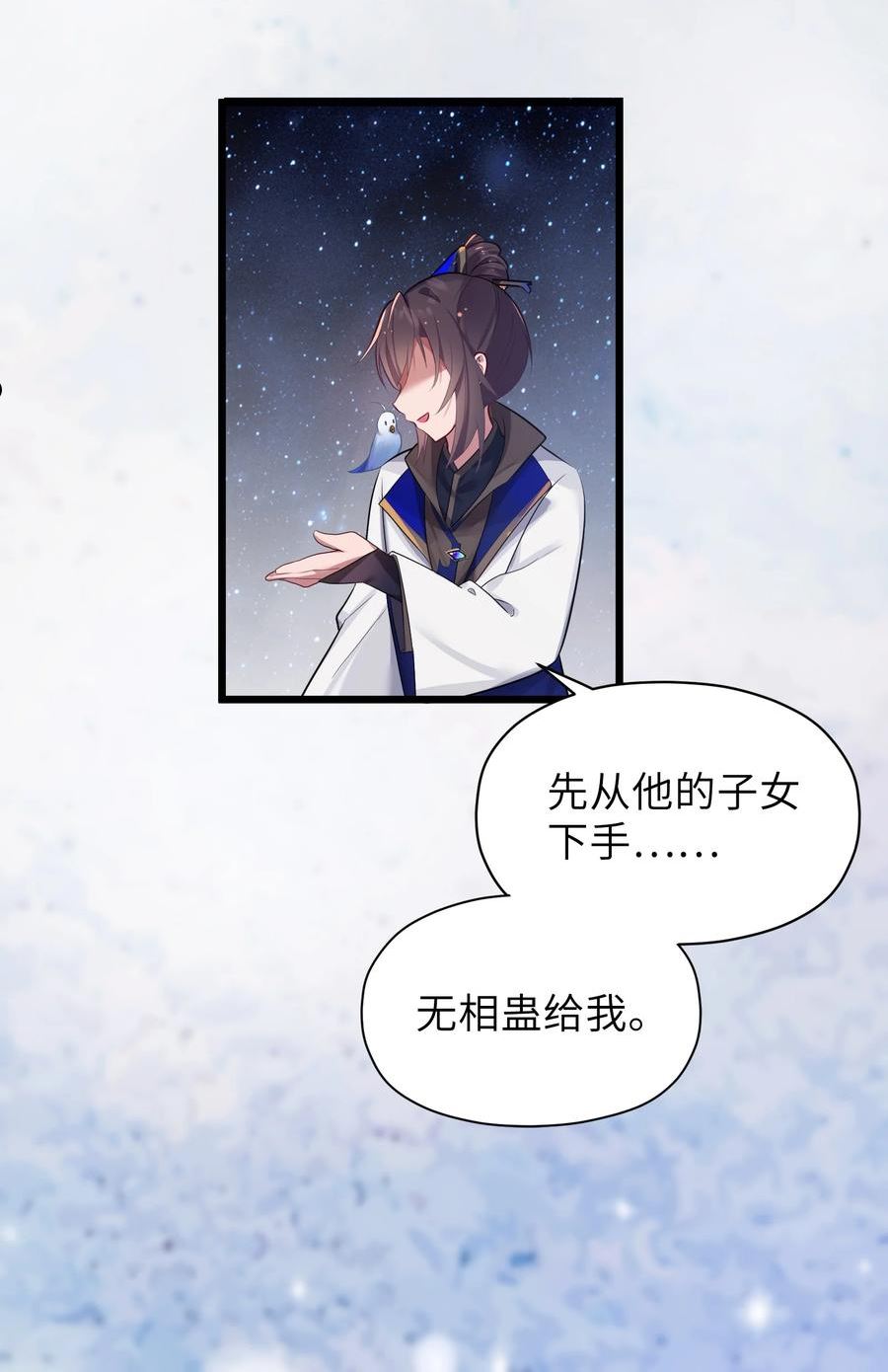 娘子竟是未来暴君女帝漫画,007 坦白78图