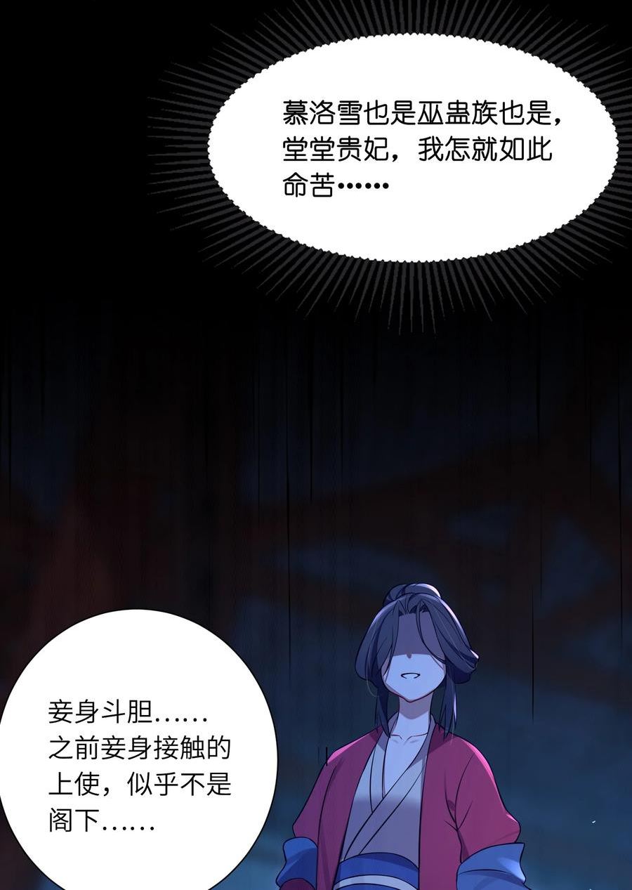 娘子竟是未来暴君女帝漫画,008 动了杀心24图