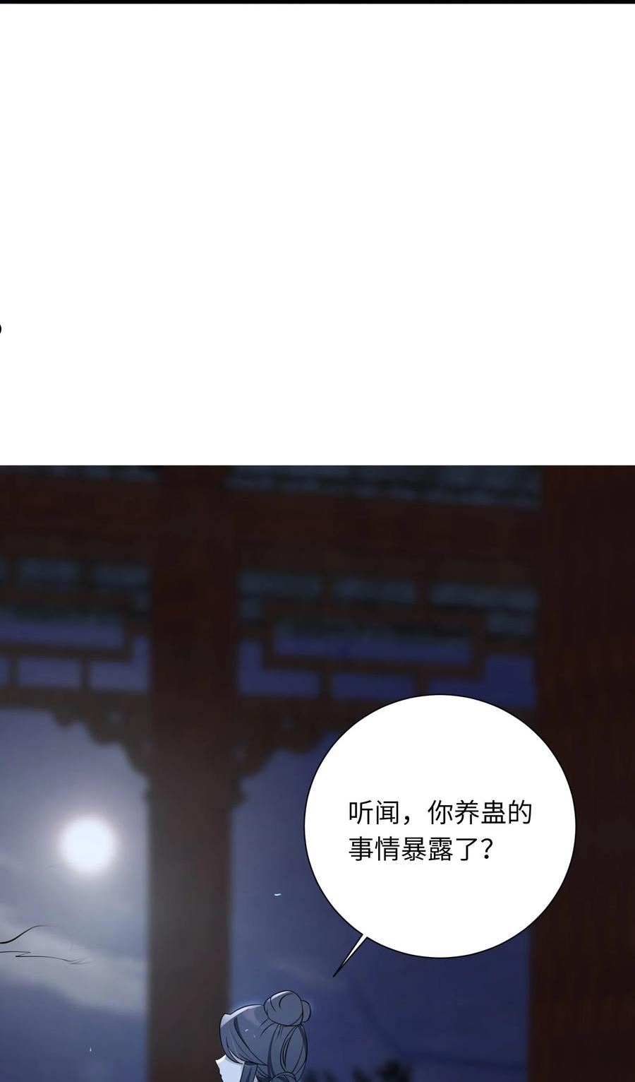 娘子竟是未来暴君女帝漫画,008 动了杀心29图