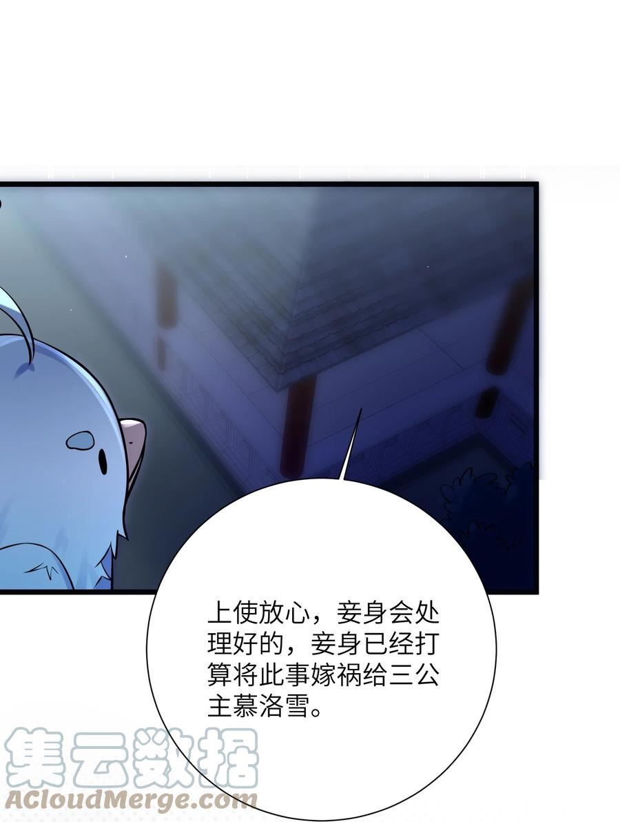 娘子竟是未来暴君女帝漫画,008 动了杀心31图