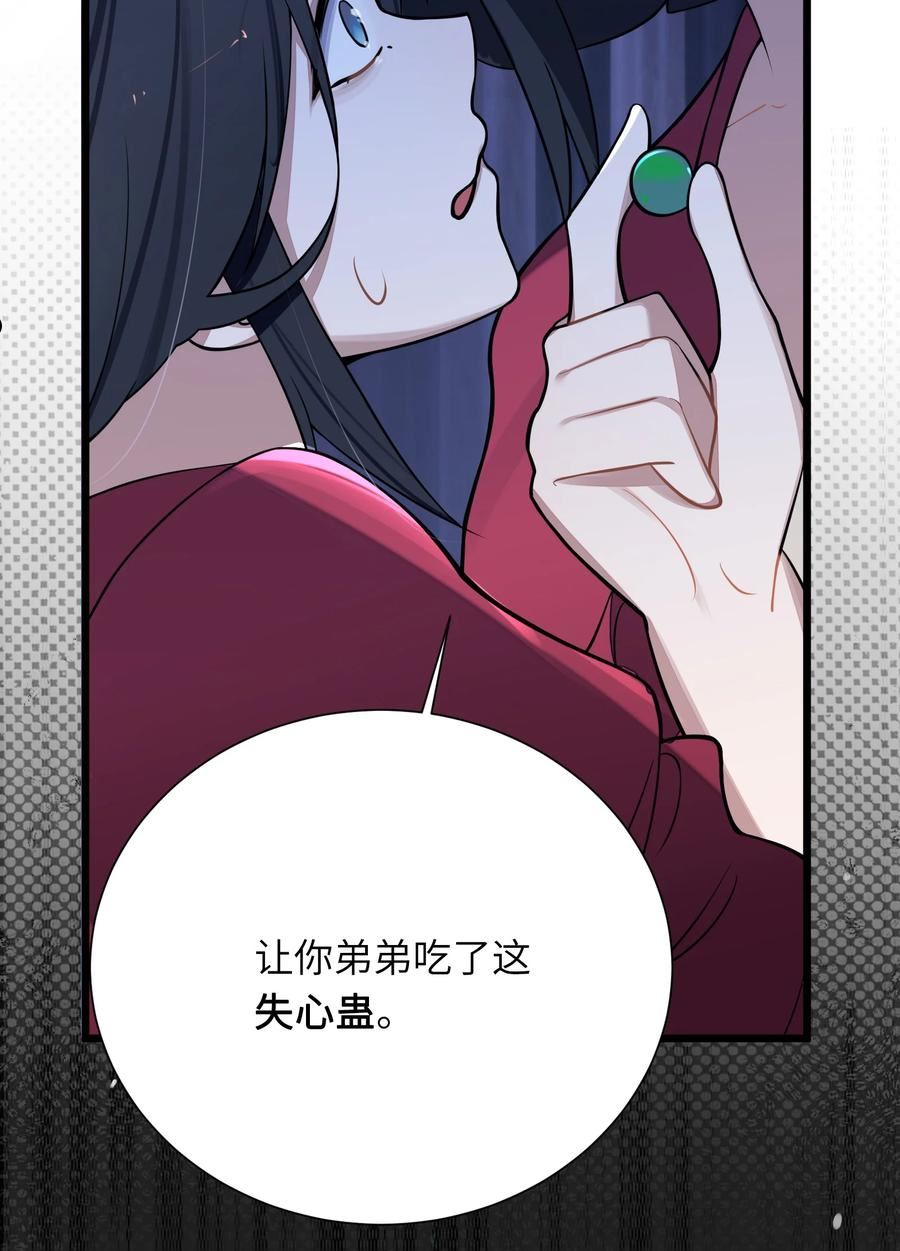 娘子竟是未来暴君女帝漫画,008 动了杀心36图