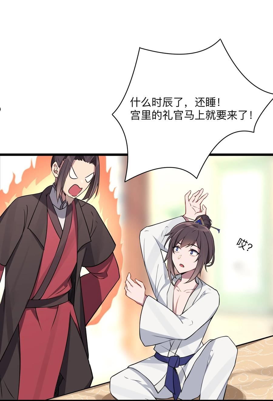 娘子竟是未来暴君女帝漫画,008 动了杀心51图