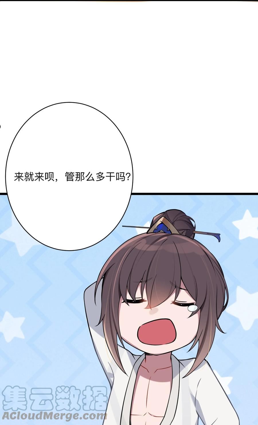 娘子竟是未来暴君女帝漫画,008 动了杀心52图