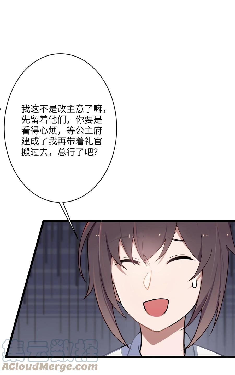 娘子竟是未来暴君女帝漫画,008 动了杀心58图