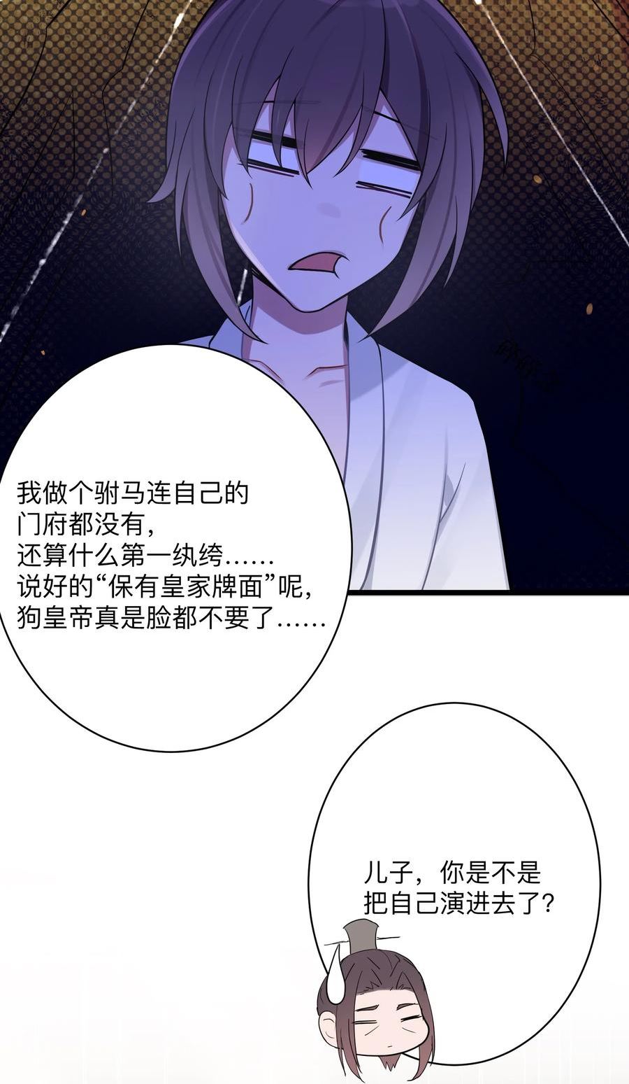 娘子竟是未来暴君女帝漫画,008 动了杀心65图