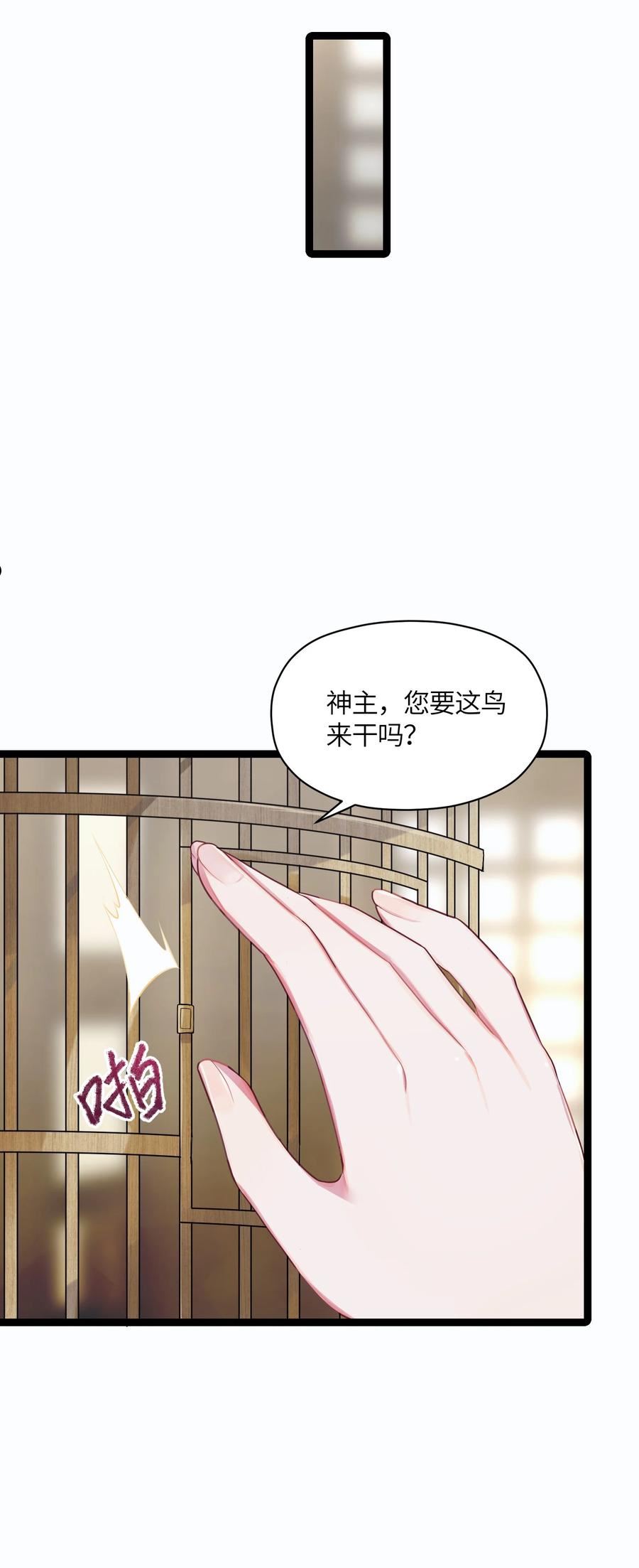 娘子竟是未来暴君女帝漫画,015 王八蛋27图