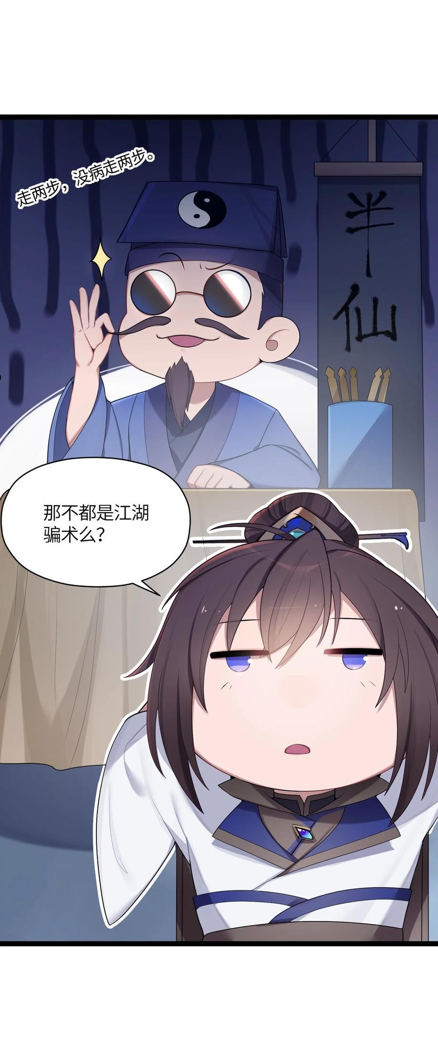 娘子竟是未来暴君女帝漫画,015 王八蛋41图