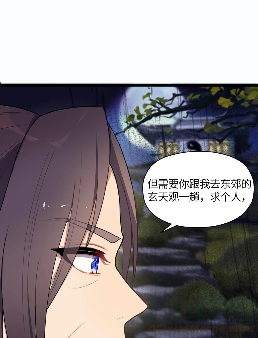 娘子竟是未来暴君女帝漫画,015 王八蛋49图