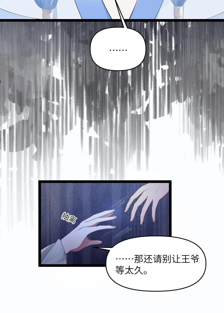 娘子竟是未来暴君女帝漫画,017 天机符11图