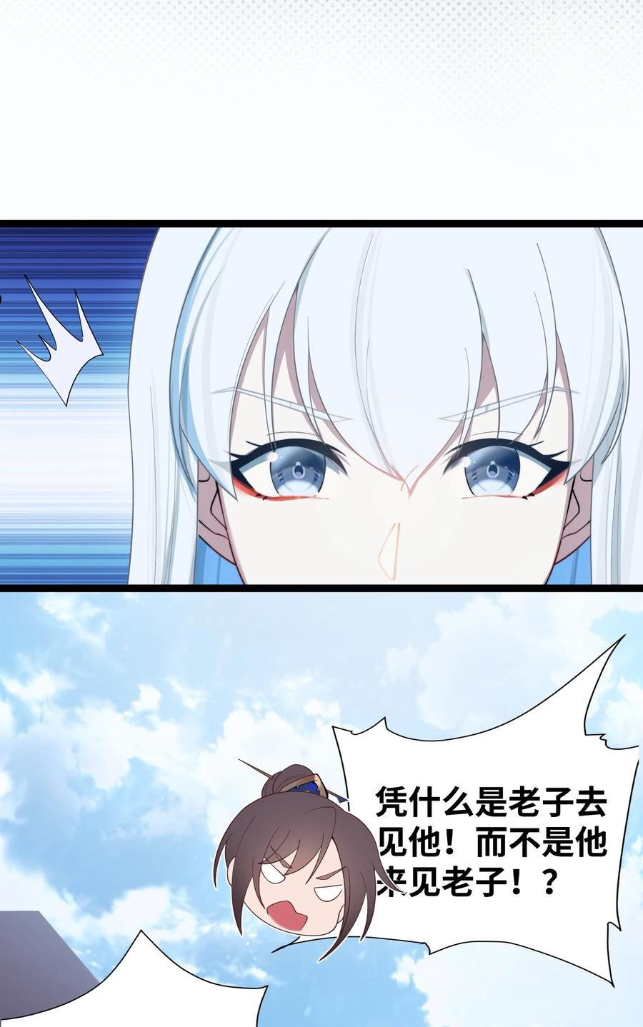 娘子竟是未来暴君女帝漫画,017 天机符17图