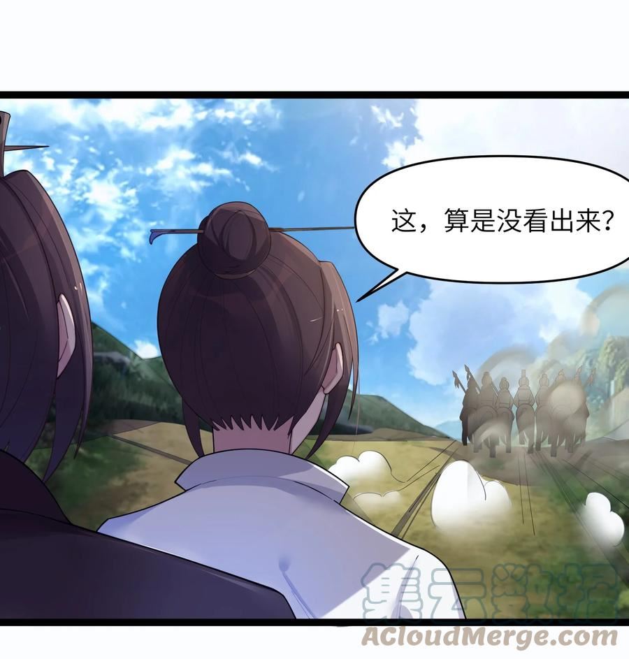 娘子竟是未来暴君女帝漫画,017 天机符37图