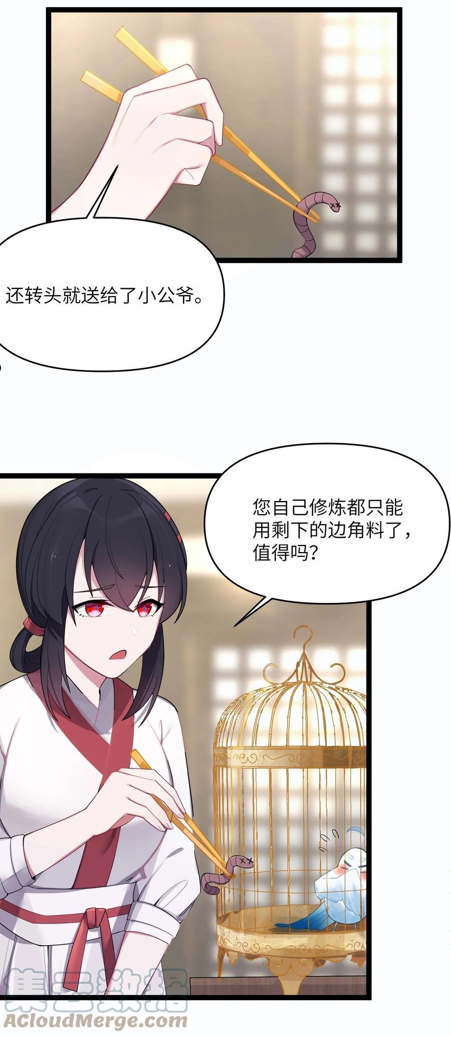 娘子竟是未来暴君女帝漫画,017 天机符46图