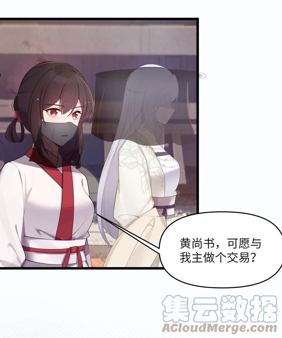 娘子竟是未来暴君女帝漫画,019 各方交易10图