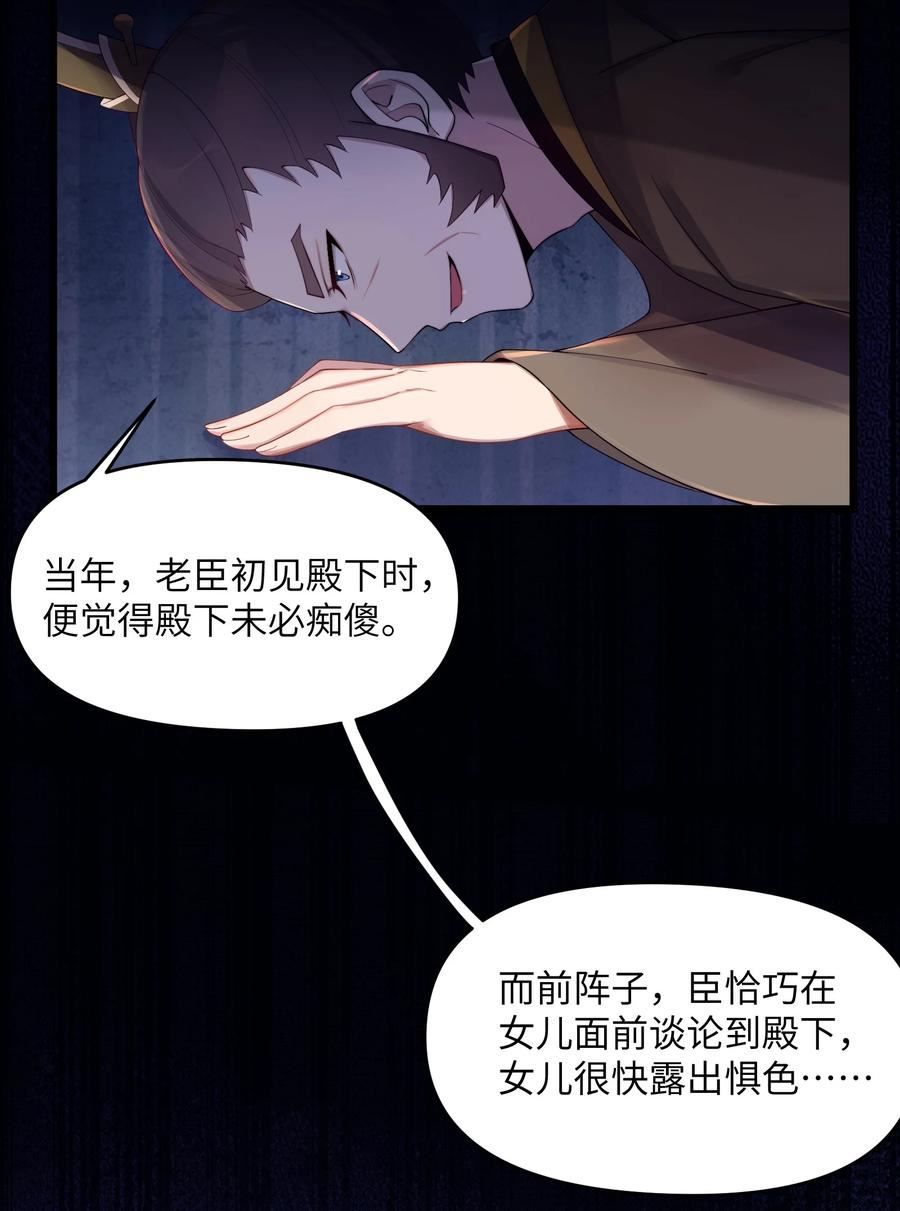 娘子竟是未来暴君女帝漫画,019 各方交易15图