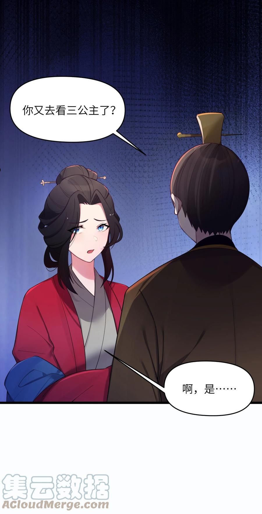 娘子竟是未来暴君女帝漫画,019 各方交易16图