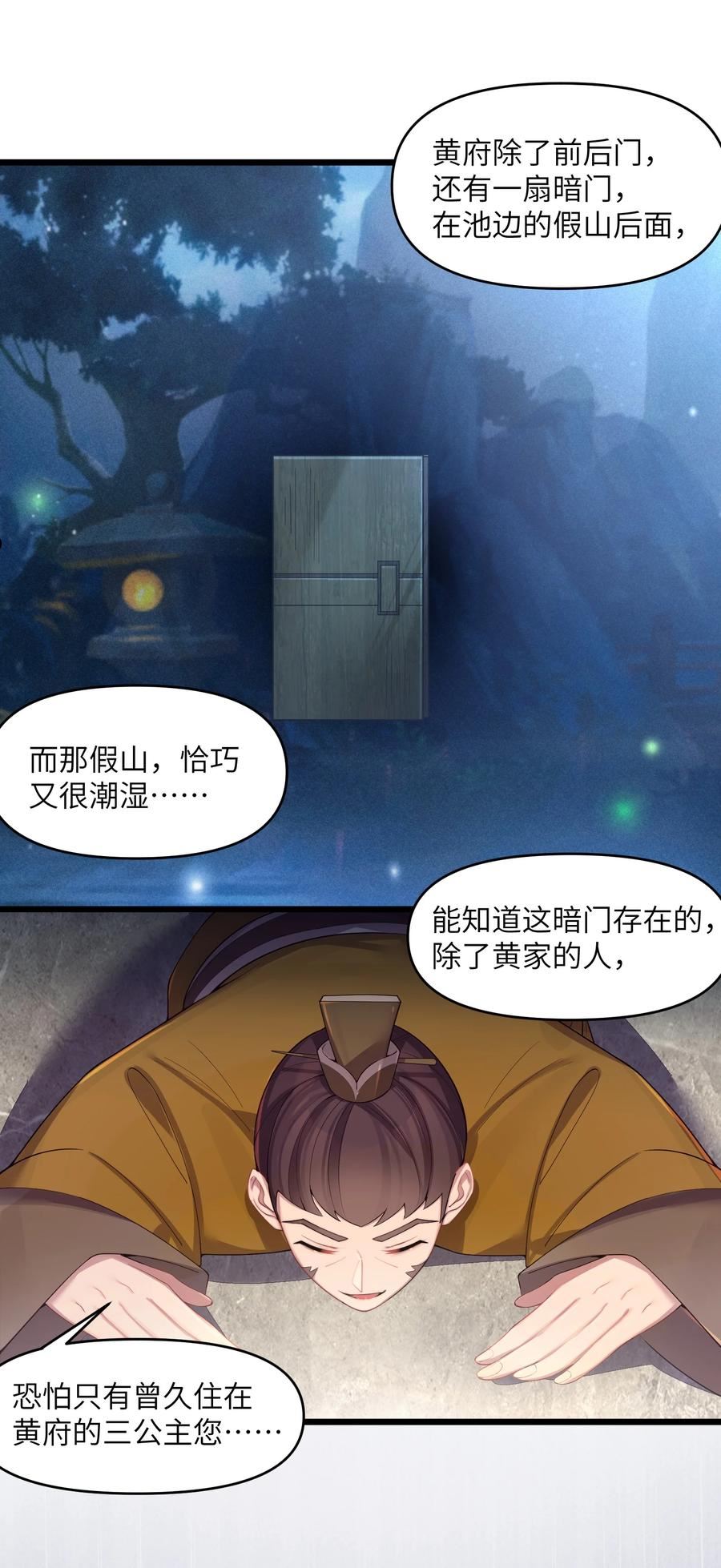 娘子竟是未来暴君女帝漫画,019 各方交易18图