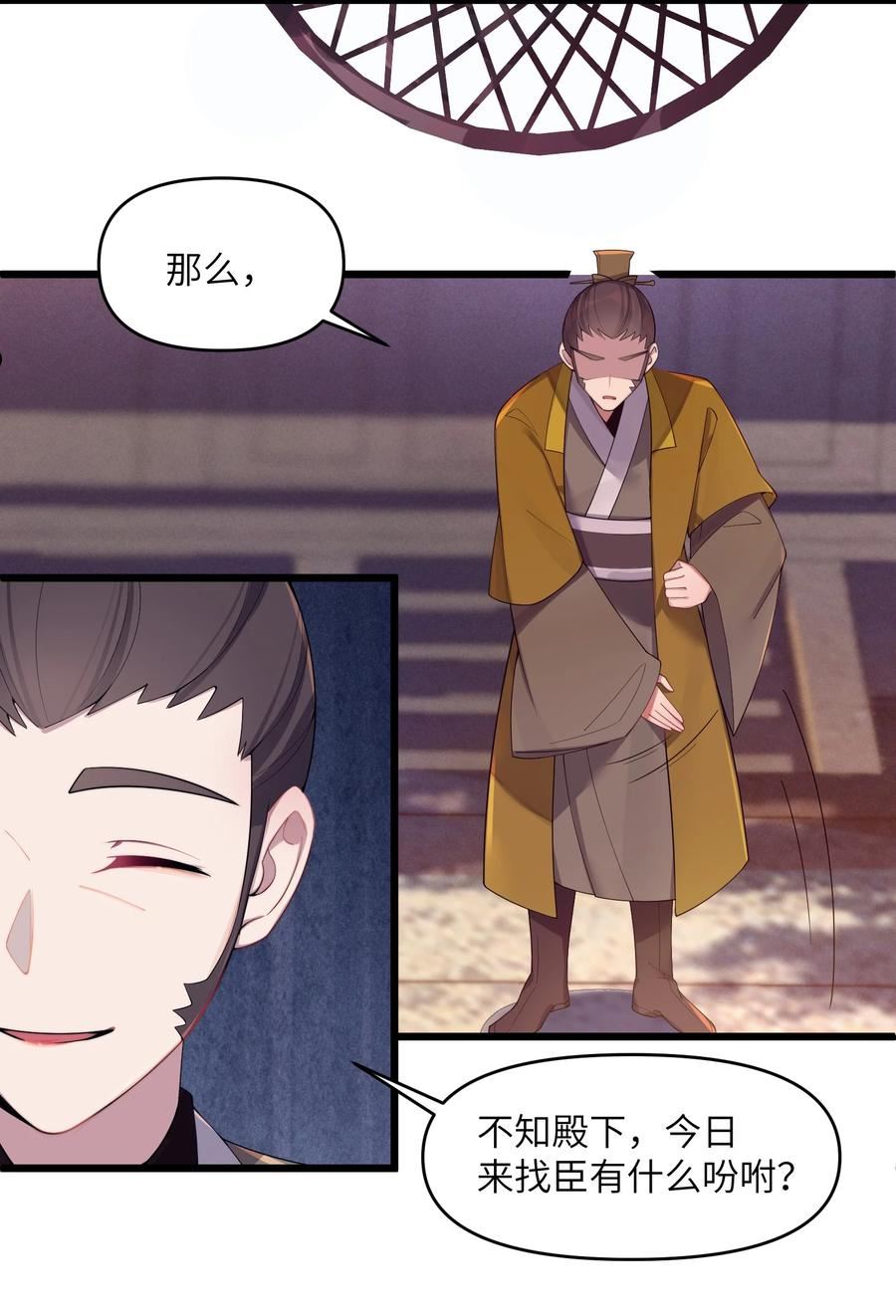 娘子竟是未来暴君女帝漫画,019 各方交易20图