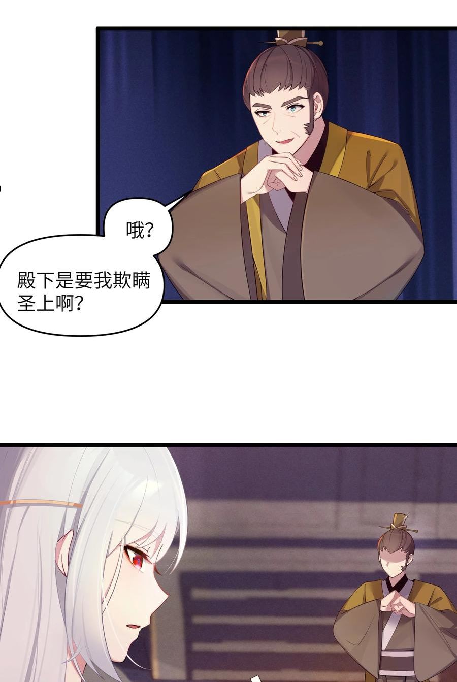 娘子竟是未来暴君女帝漫画,019 各方交易23图