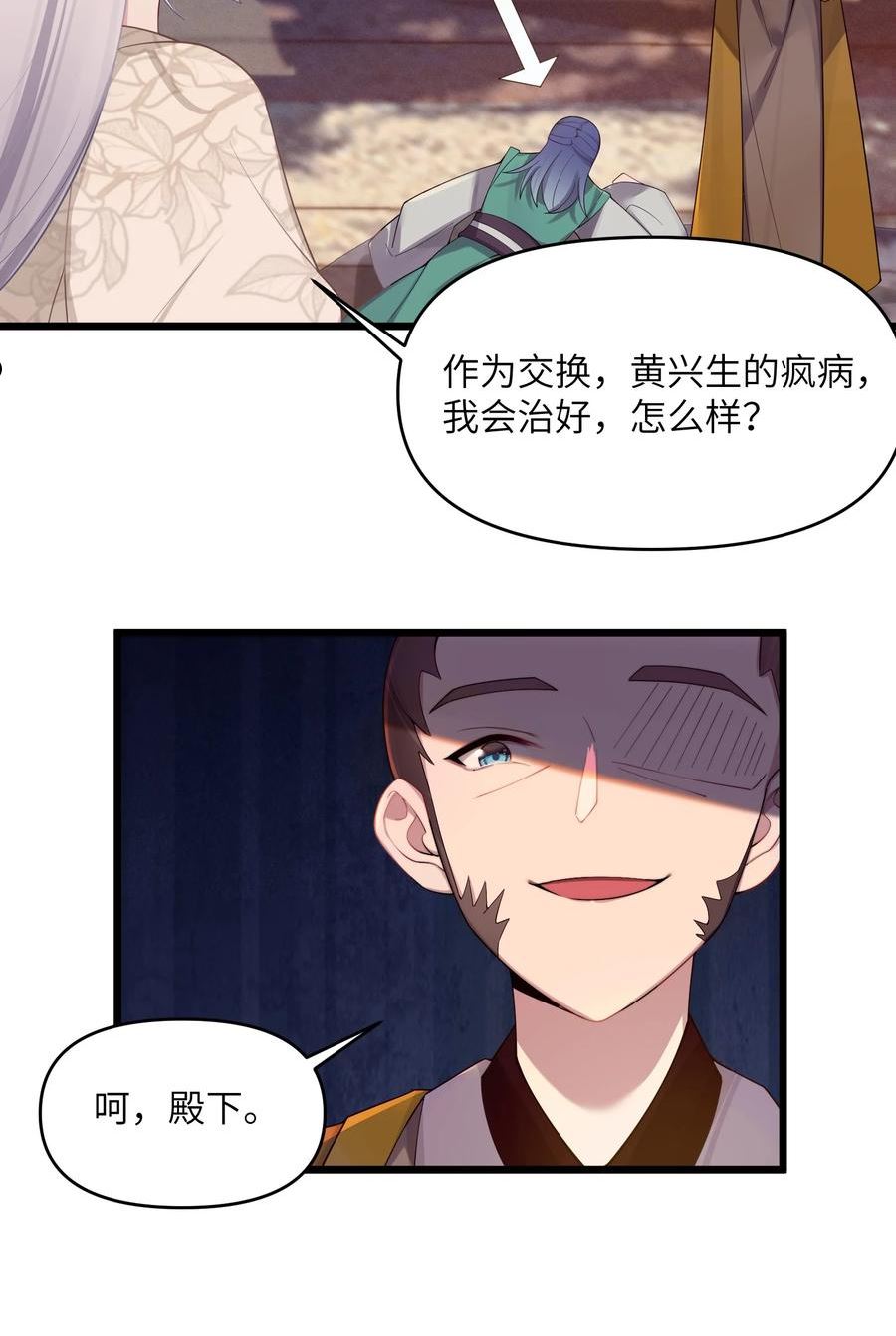 娘子竟是未来暴君女帝漫画,019 各方交易24图