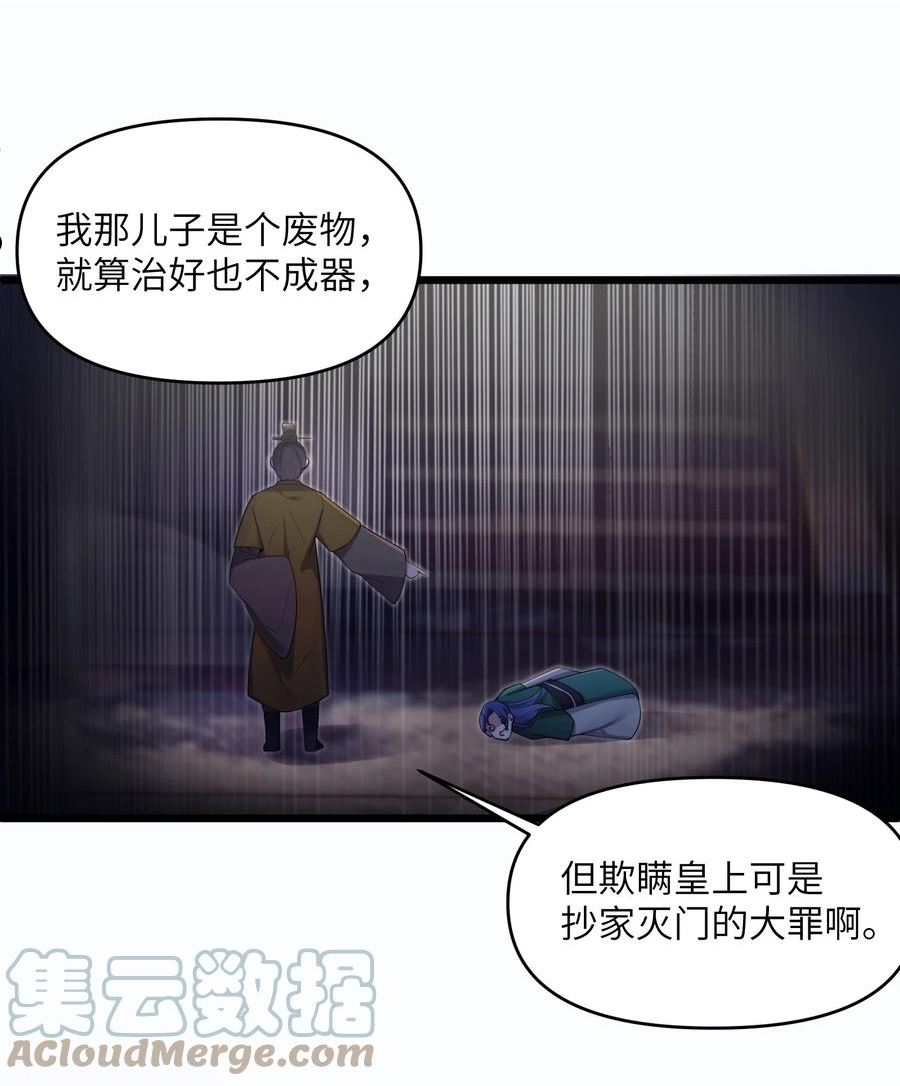 娘子竟是未来暴君女帝漫画,019 各方交易25图