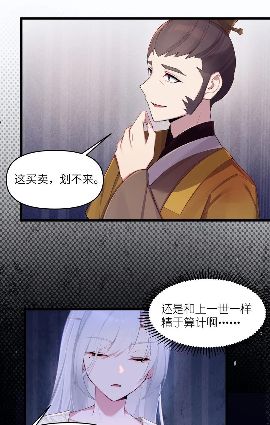 娘子竟是未来暴君女帝漫画,019 各方交易26图