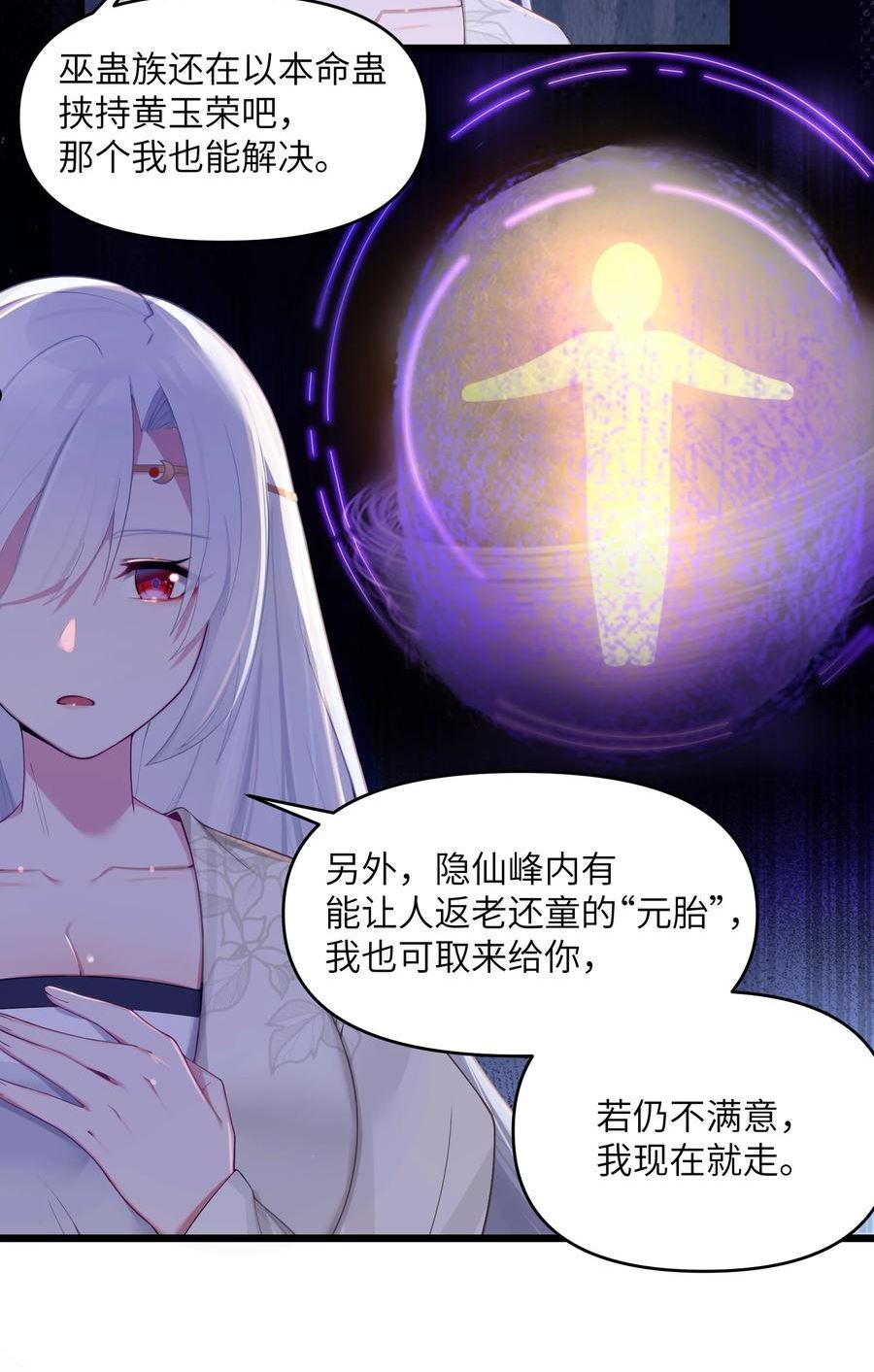 娘子竟是未来暴君女帝漫画,019 各方交易27图