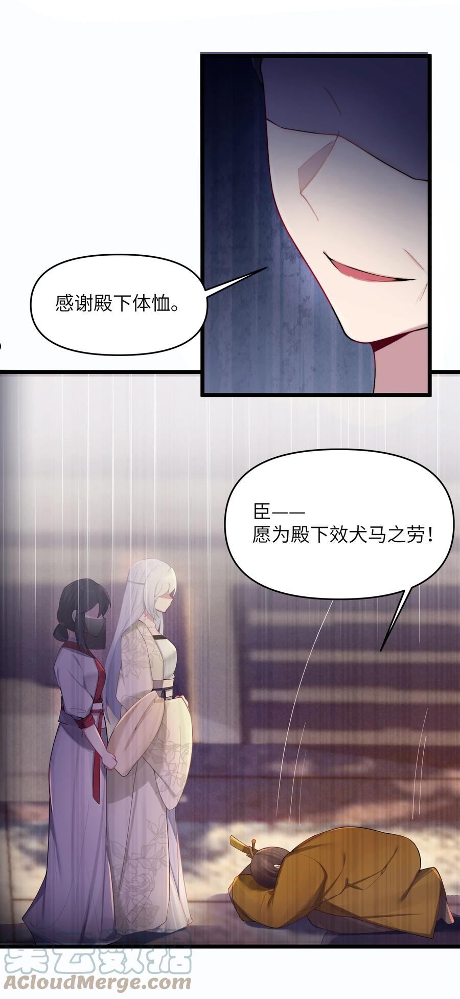 娘子竟是未来暴君女帝漫画,019 各方交易28图