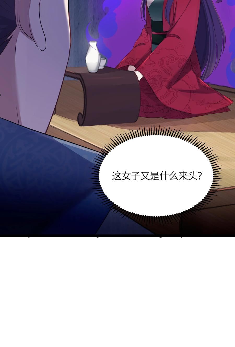 娘子竟是未来暴君女帝漫画,019 各方交易42图