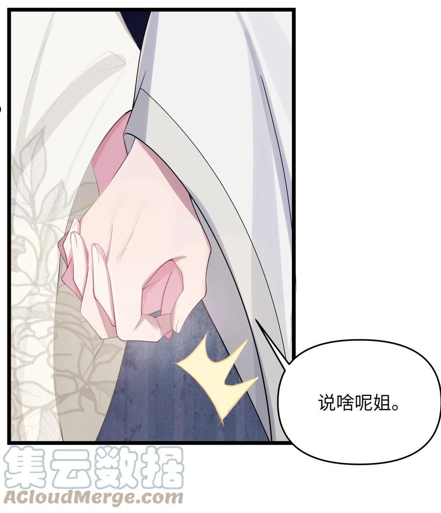 娘子竟是未来暴君女帝百度百科漫画,021 姐姐回来了25图